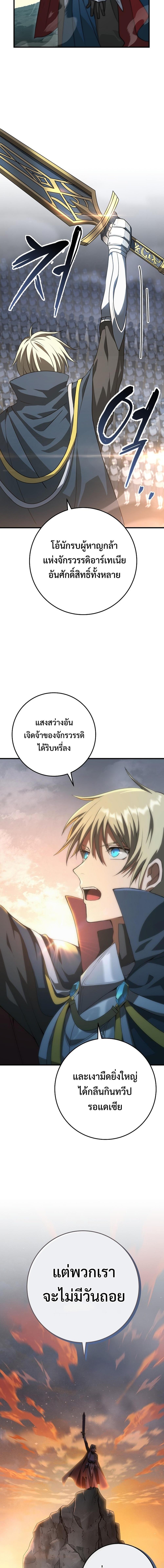 Emperor of Steel ตอนที่ 1 29