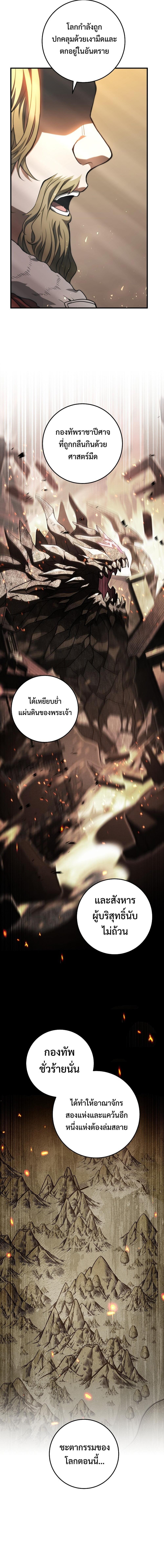 Emperor of Steel ตอนที่ 1 27