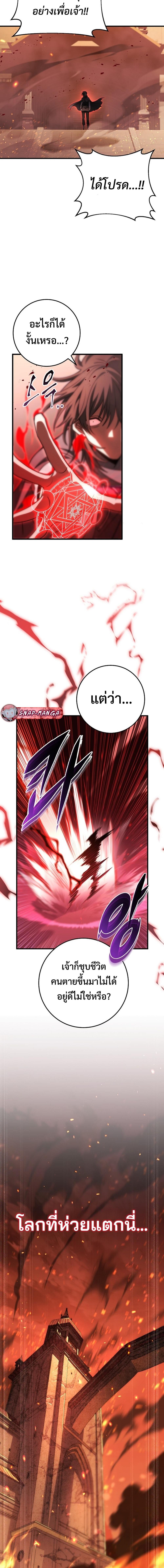Emperor of Steel ตอนที่ 1 25