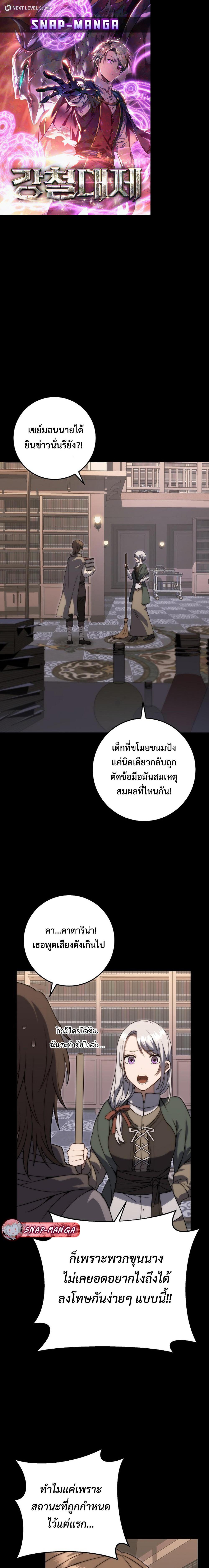 Emperor of Steel ตอนที่ 2 1