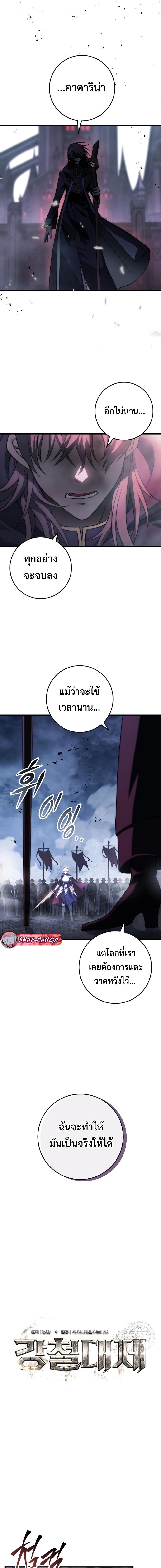 Emperor of Steel ตอนที่ 2 6