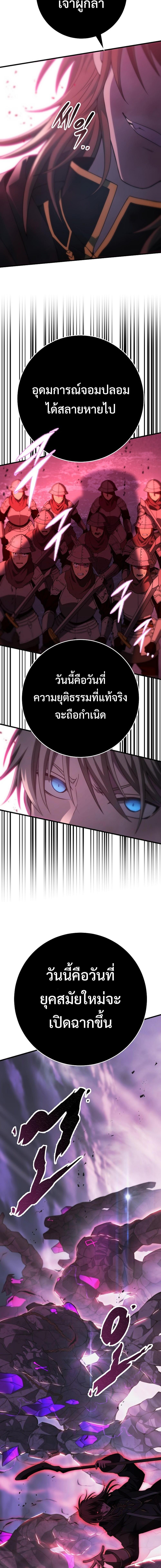 Emperor of Steel ตอนที่ 2 14