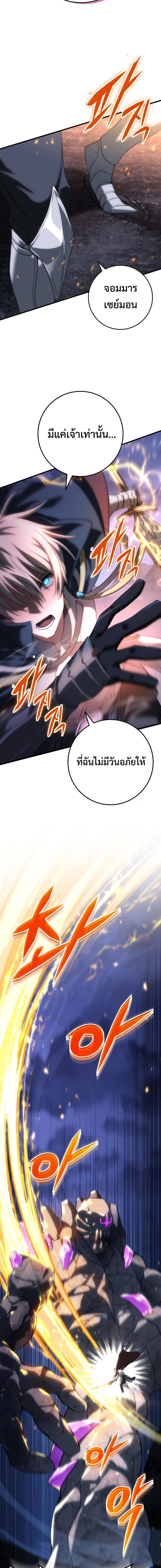 Emperor of Steel ตอนที่ 2 17