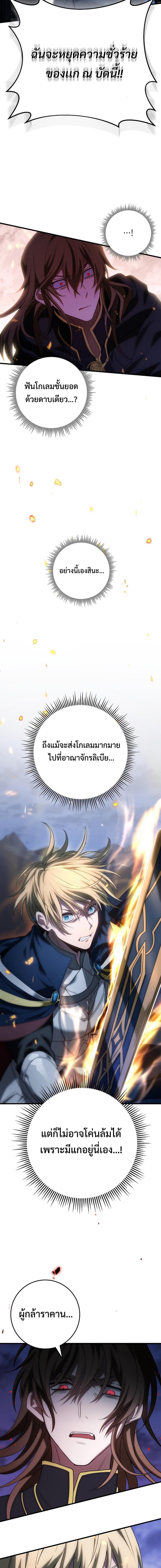 Emperor of Steel ตอนที่ 2 18