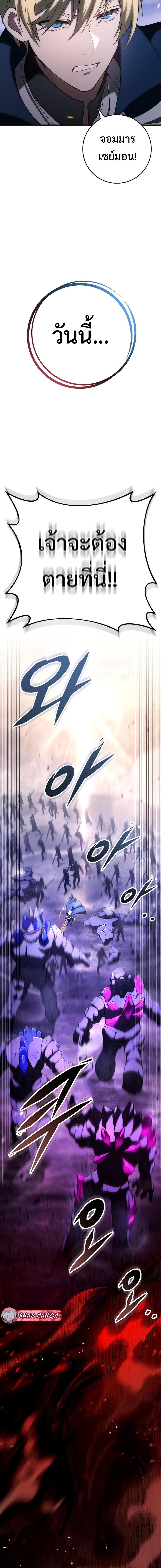 Emperor of Steel ตอนที่ 2 19