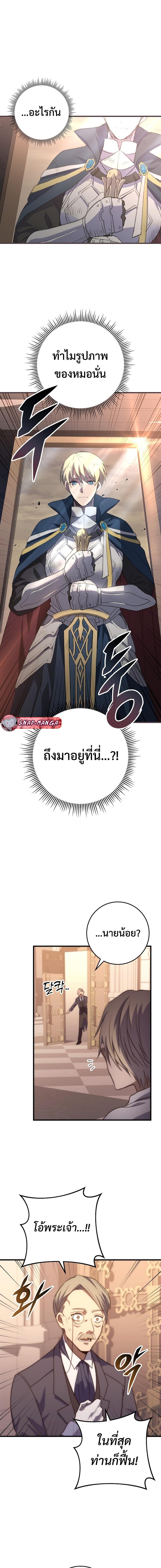Emperor of Steel ตอนที่ 2 28