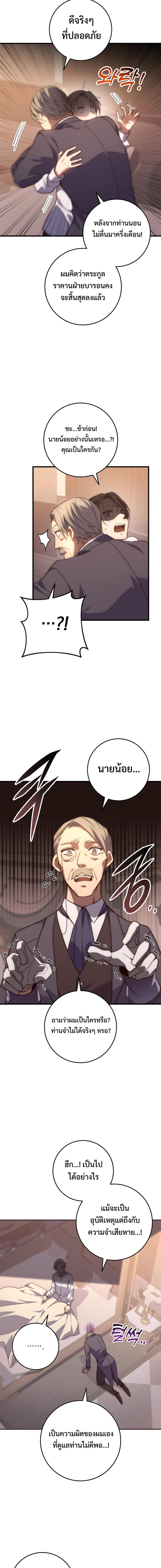 Emperor of Steel ตอนที่ 2 29
