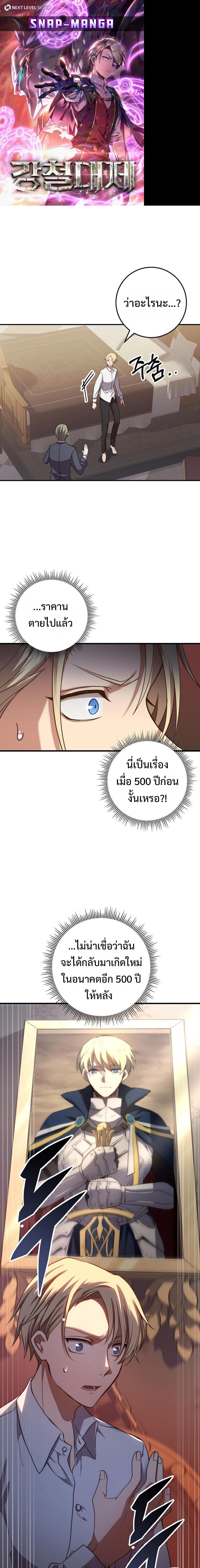 Emperor of Steel ตอนที่ 3 1