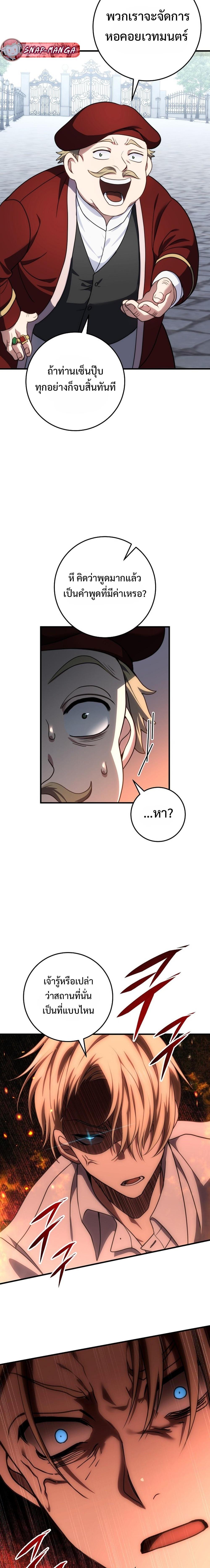 Emperor of Steel ตอนที่ 4 6