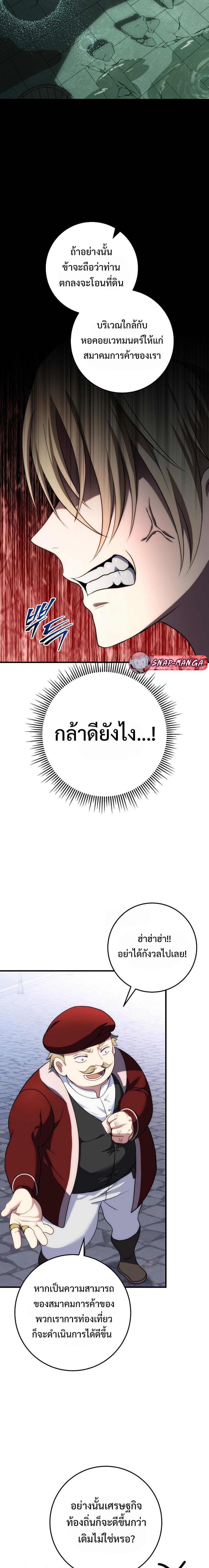 Emperor of Steel ตอนที่ 4 3