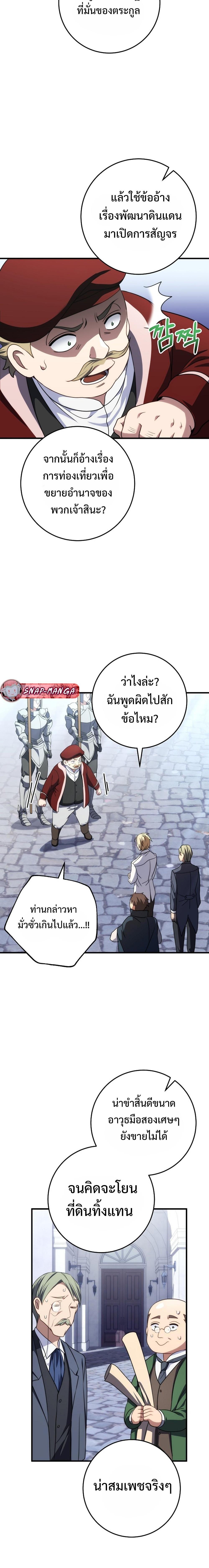 Emperor of Steel ตอนที่ 4 8