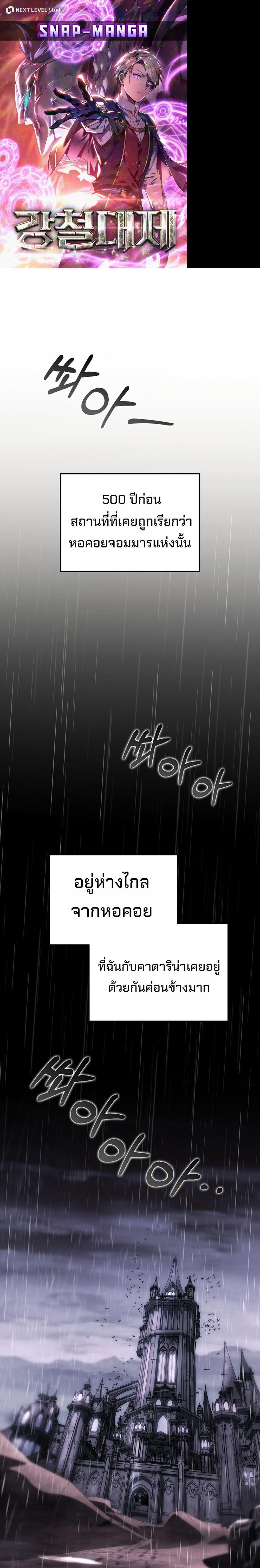 Emperor of Steel ตอนที่ 4 1