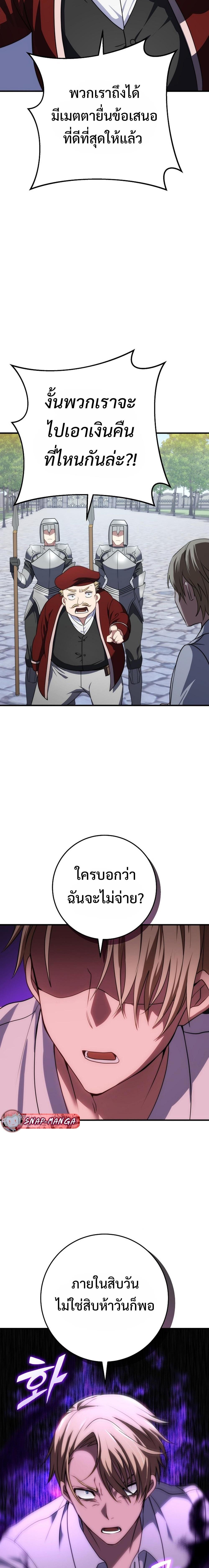Emperor of Steel ตอนที่ 4 10