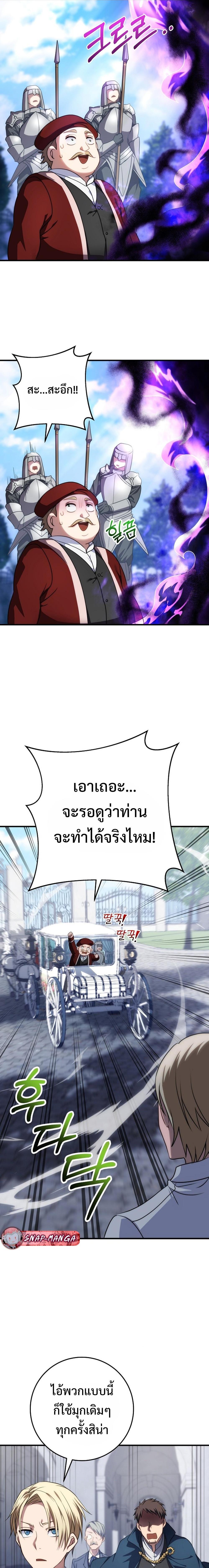 Emperor of Steel ตอนที่ 4 12