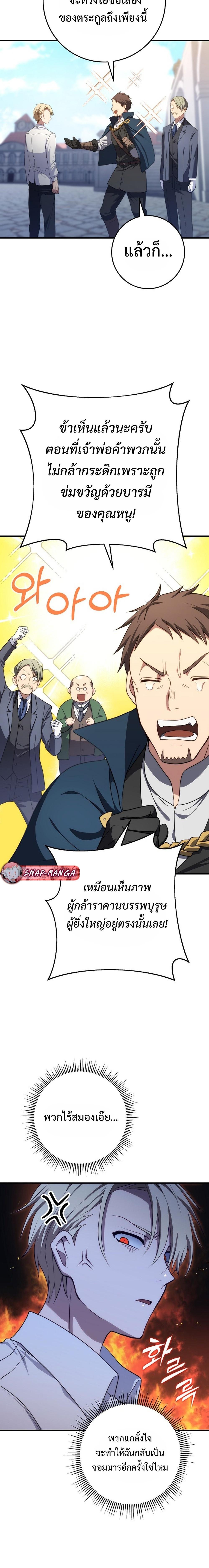 Emperor of Steel ตอนที่ 4 15