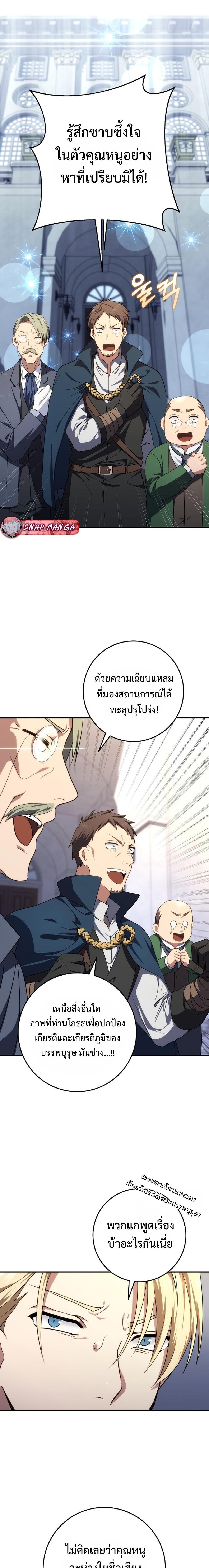 Emperor of Steel ตอนที่ 4 14