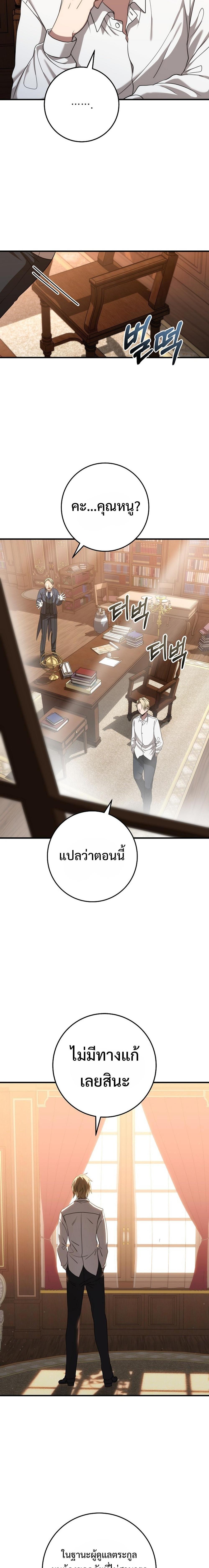 Emperor of Steel ตอนที่ 4 27