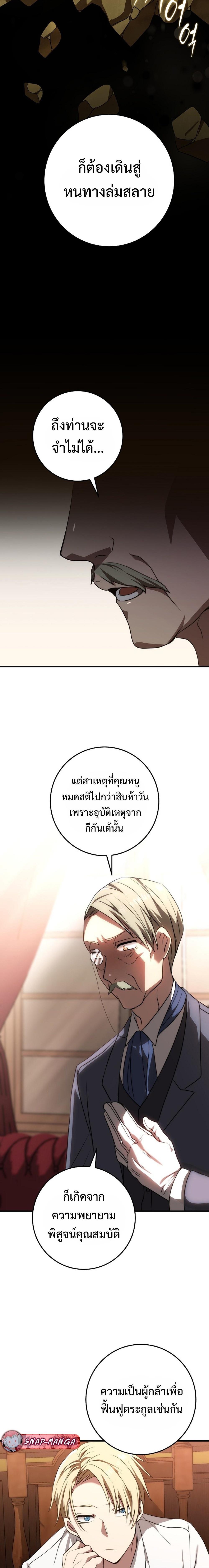 Emperor of Steel ตอนที่ 4 26