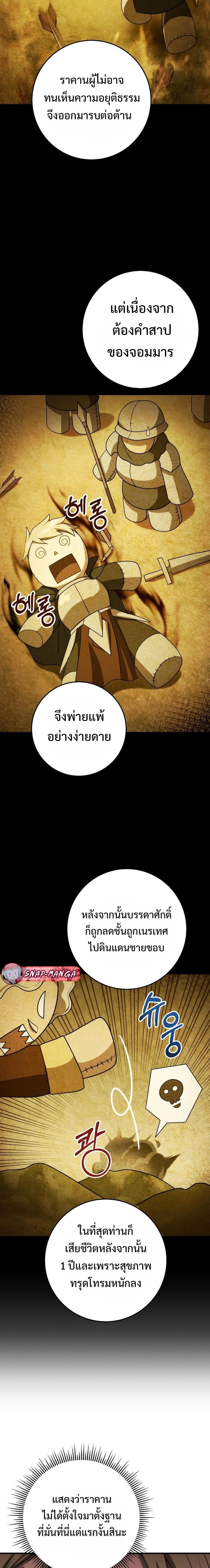 Emperor of Steel ตอนที่ 4 22