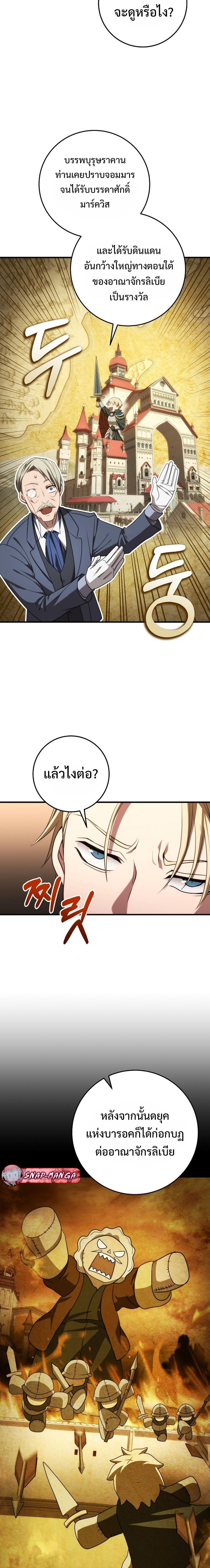 Emperor of Steel ตอนที่ 4 21