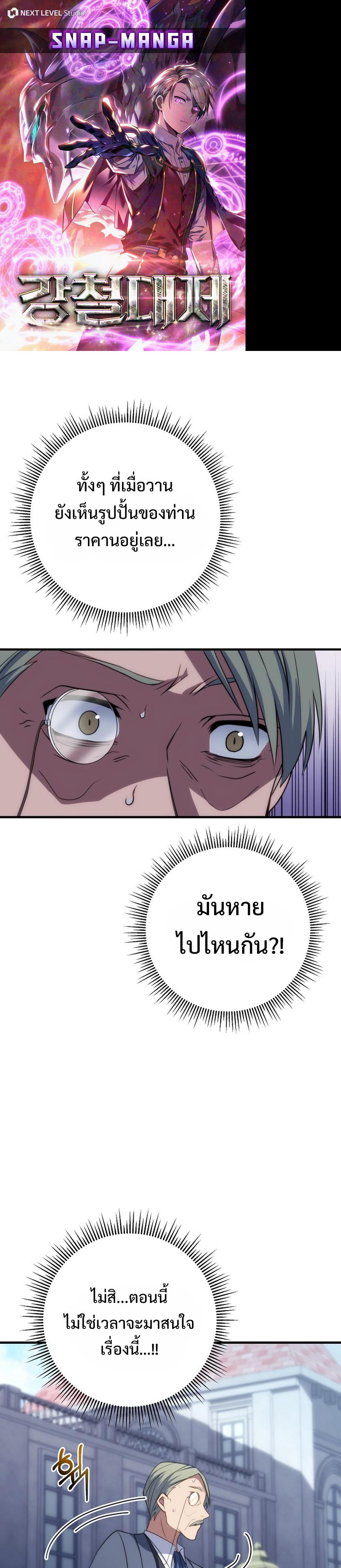 Emperor of Steel ตอนที่ 5 1