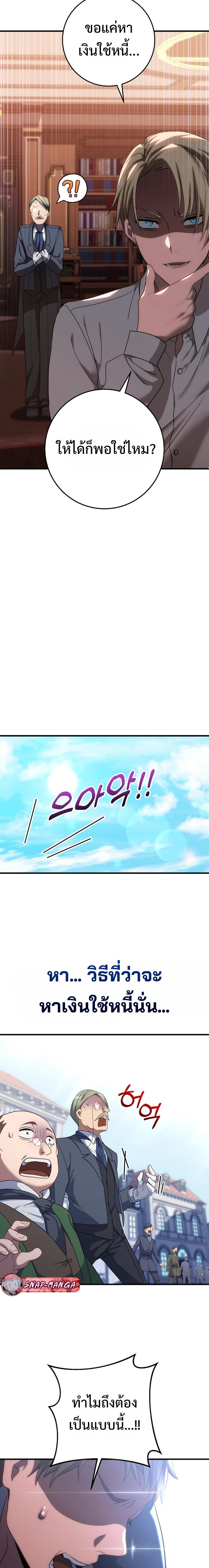 Emperor of Steel ตอนที่ 4 29