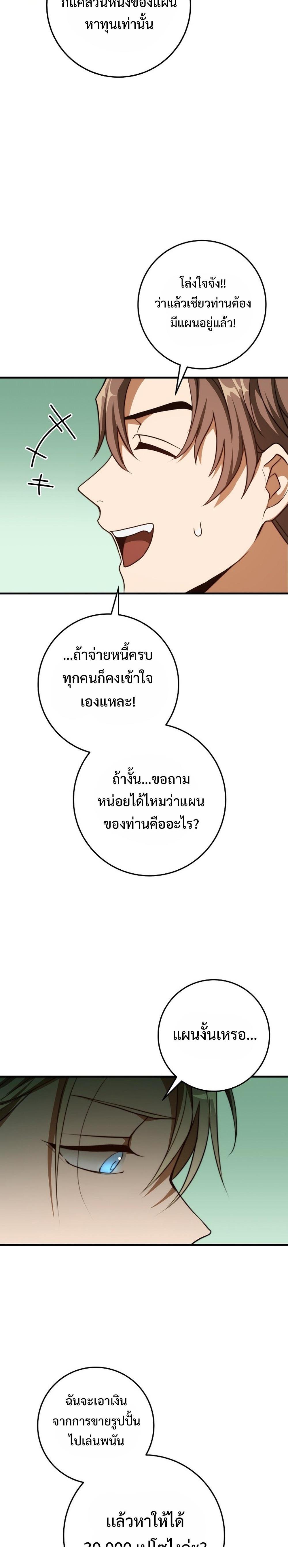 Emperor of Steel ตอนที่ 5 9