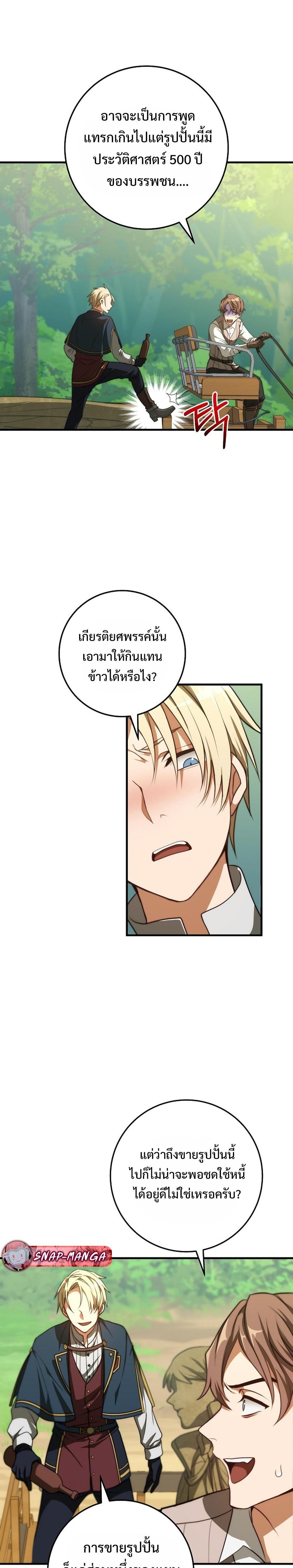 Emperor of Steel ตอนที่ 5 8