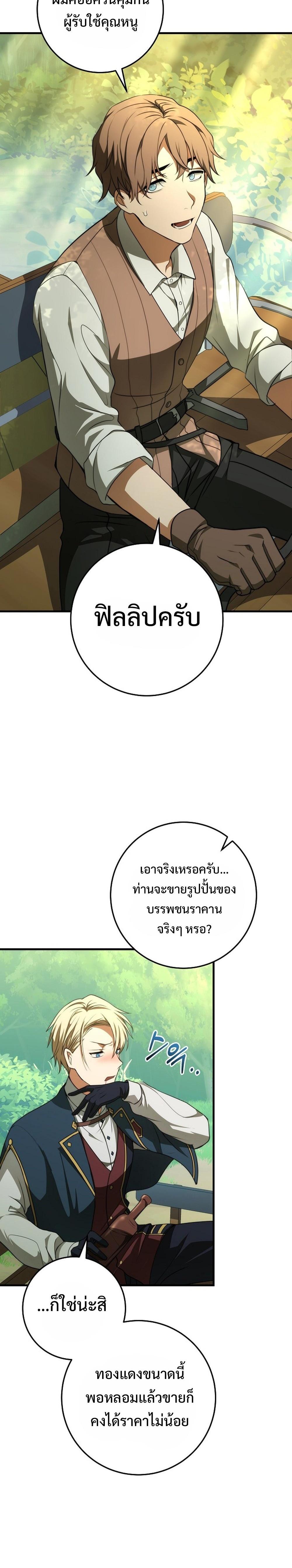 Emperor of Steel ตอนที่ 5 7