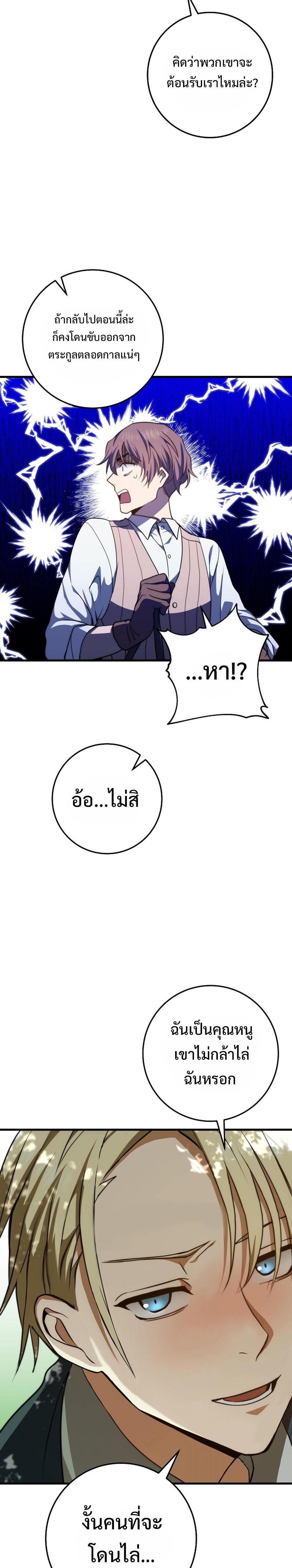 Emperor of Steel ตอนที่ 5 14