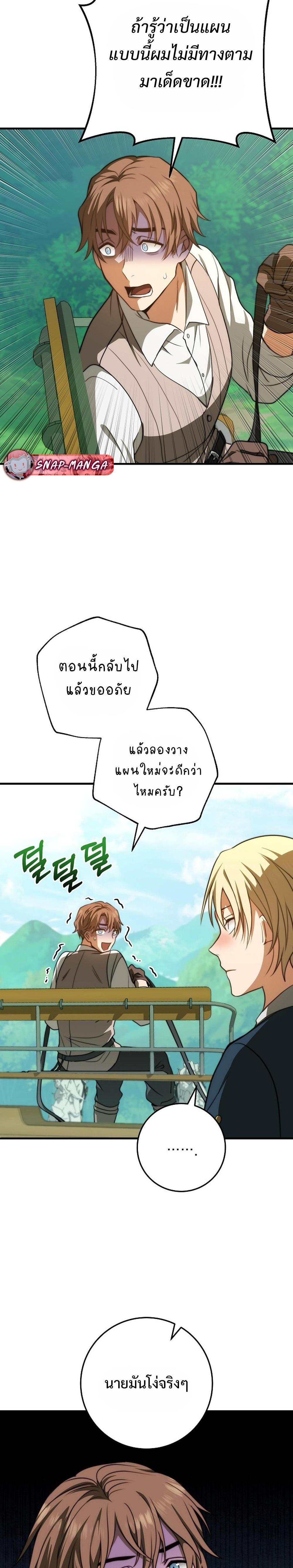 Emperor of Steel ตอนที่ 5 12