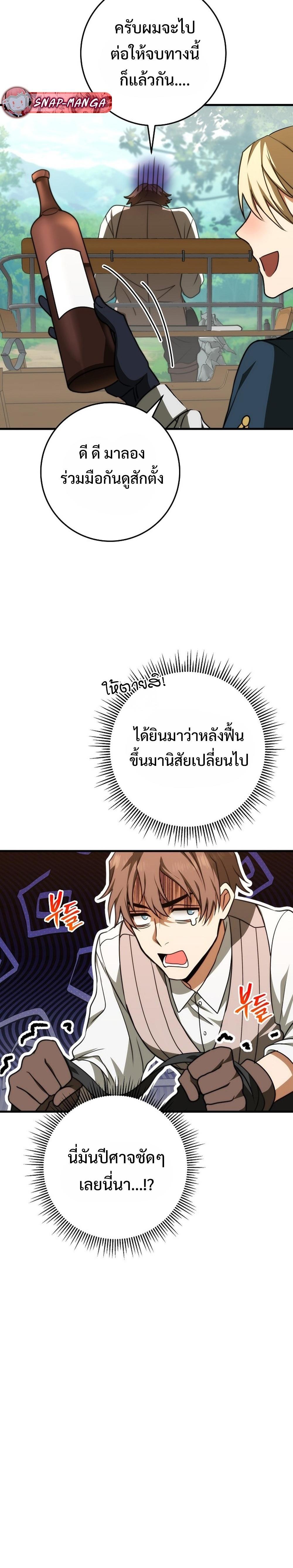 Emperor of Steel ตอนที่ 5 17