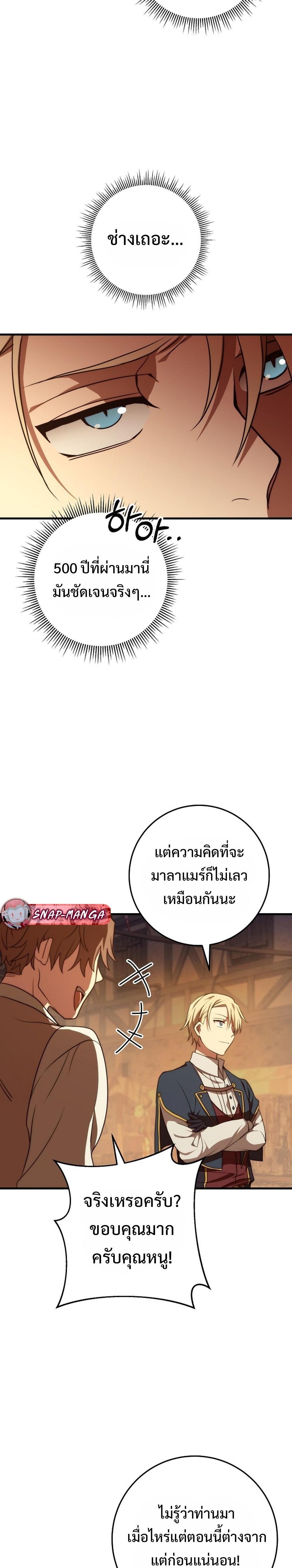 Emperor of Steel ตอนที่ 5 24