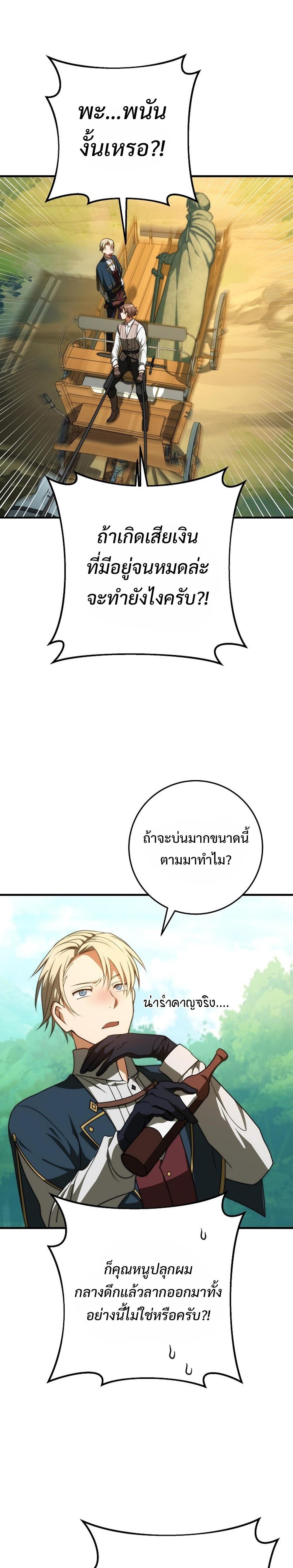 Emperor of Steel ตอนที่ 5 11