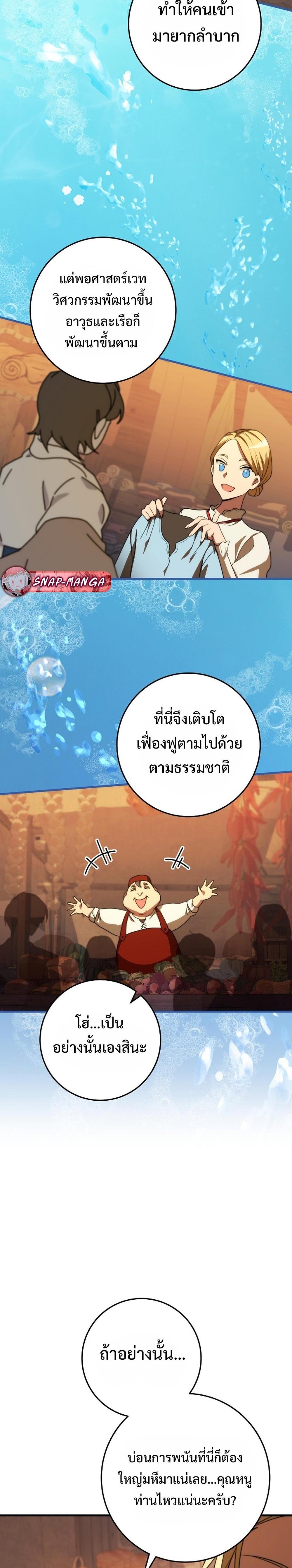 Emperor of Steel ตอนที่ 5 26