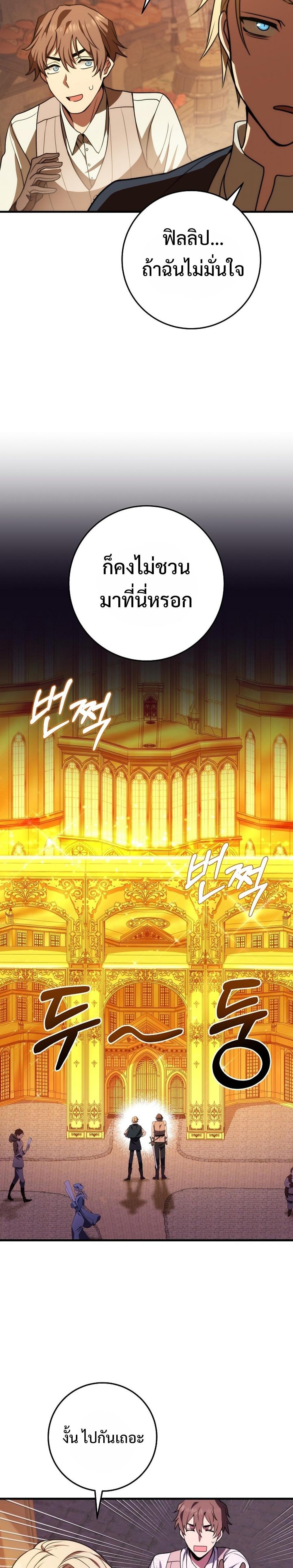 Emperor of Steel ตอนที่ 5 27