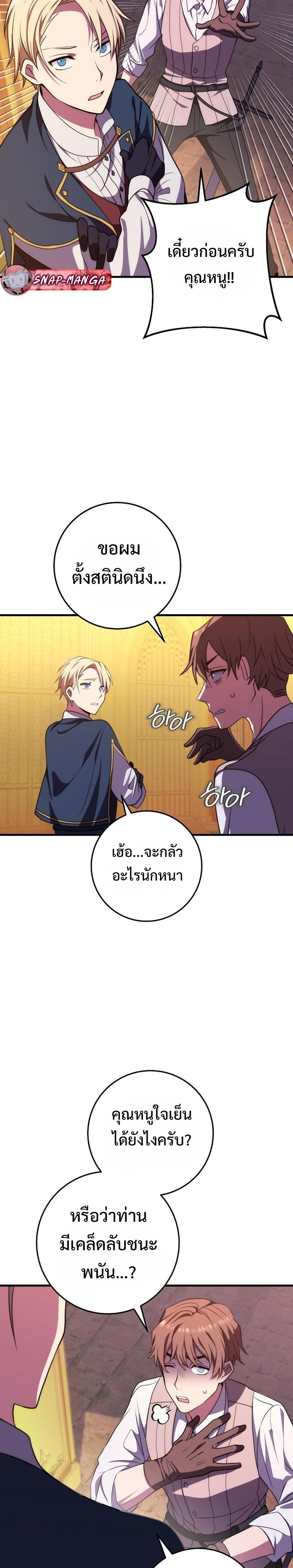 Emperor of Steel ตอนที่ 5 28