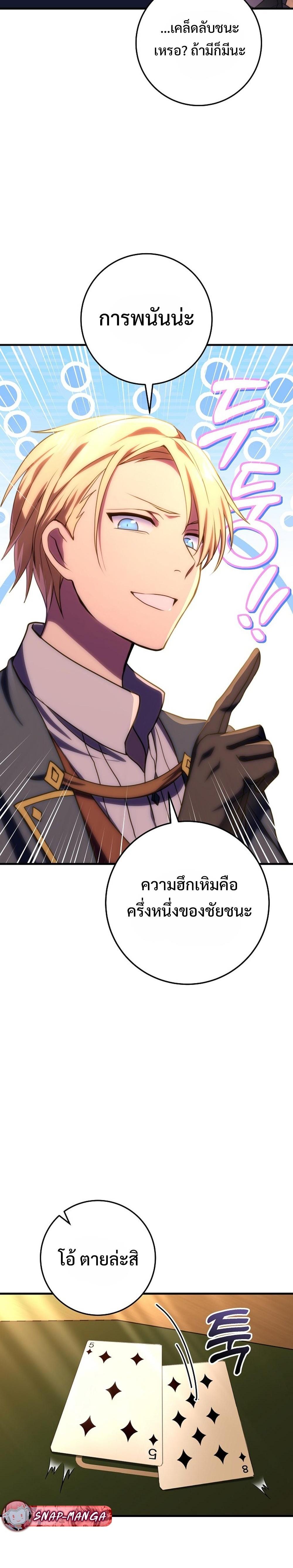 Emperor of Steel ตอนที่ 5 29