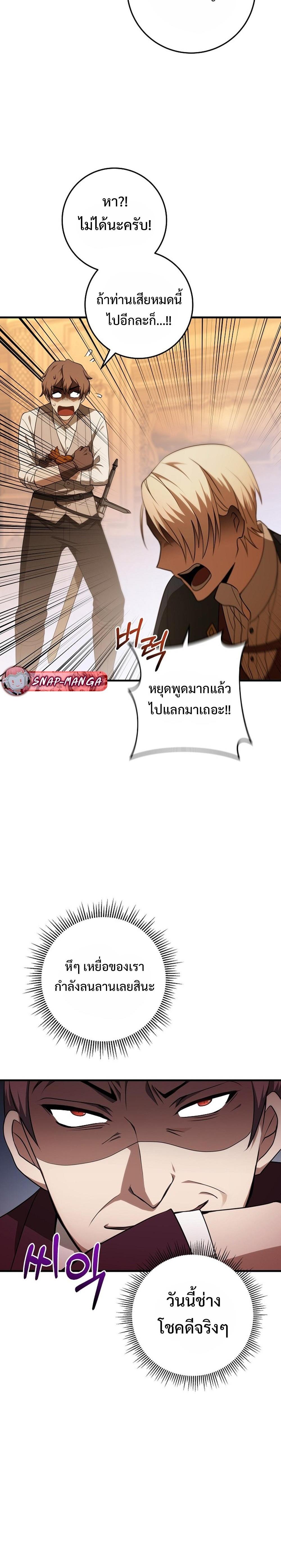 Emperor of Steel ตอนที่ 6 4