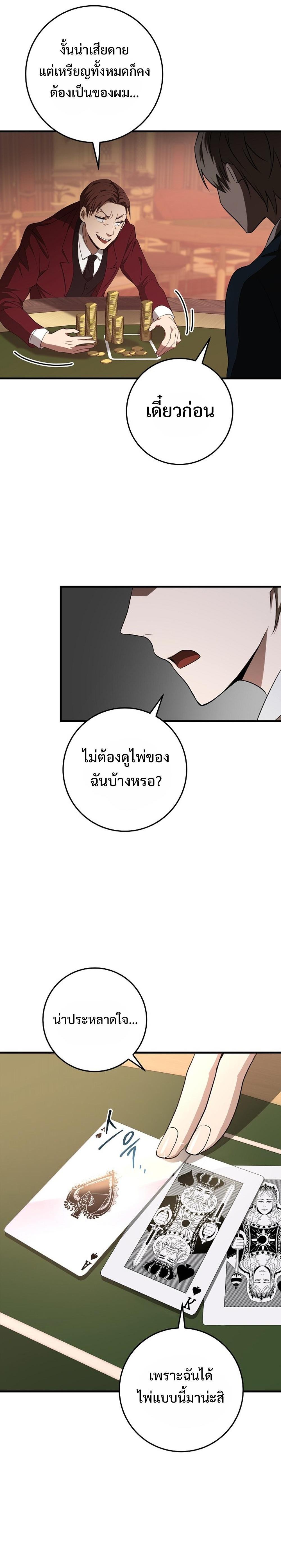 Emperor of Steel ตอนที่ 6 8