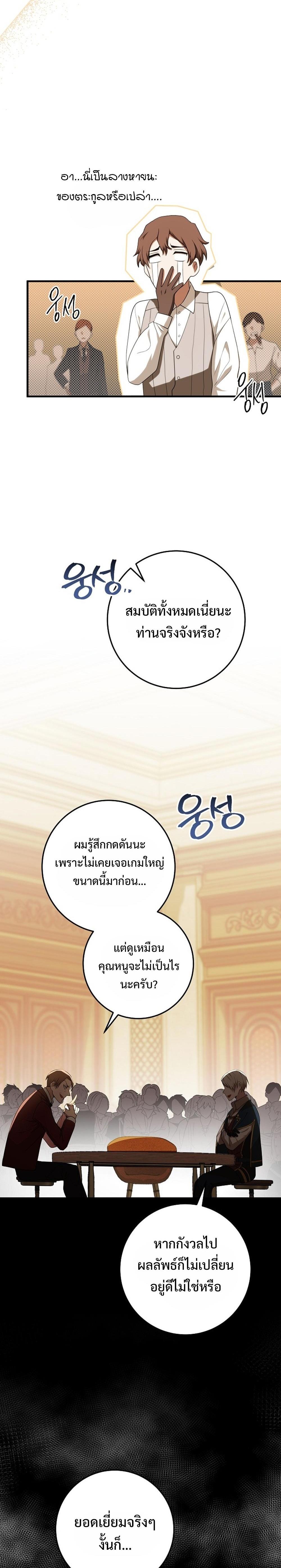 Emperor of Steel ตอนที่ 6 6
