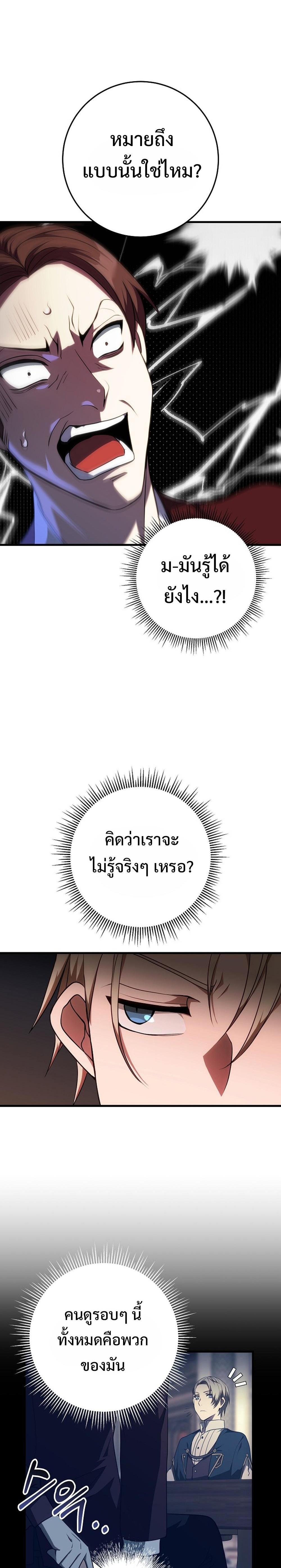 Emperor of Steel ตอนที่ 6 12