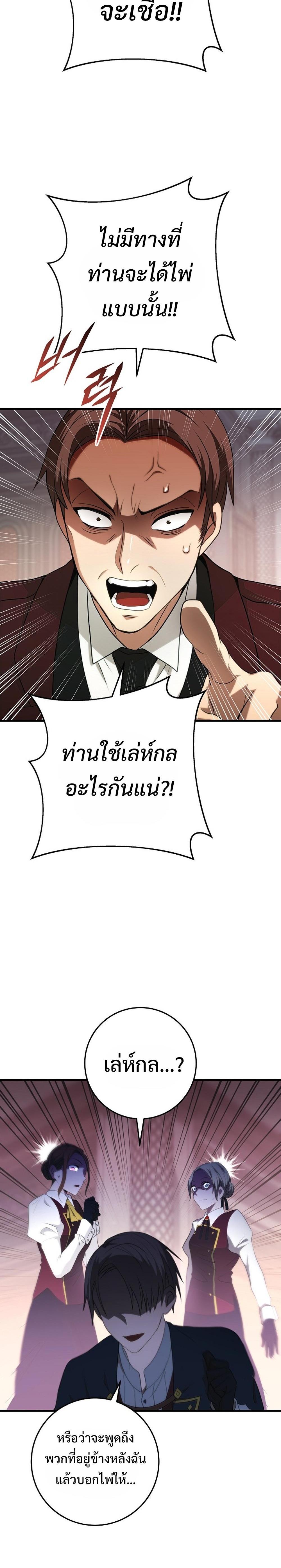 Emperor of Steel ตอนที่ 6 11