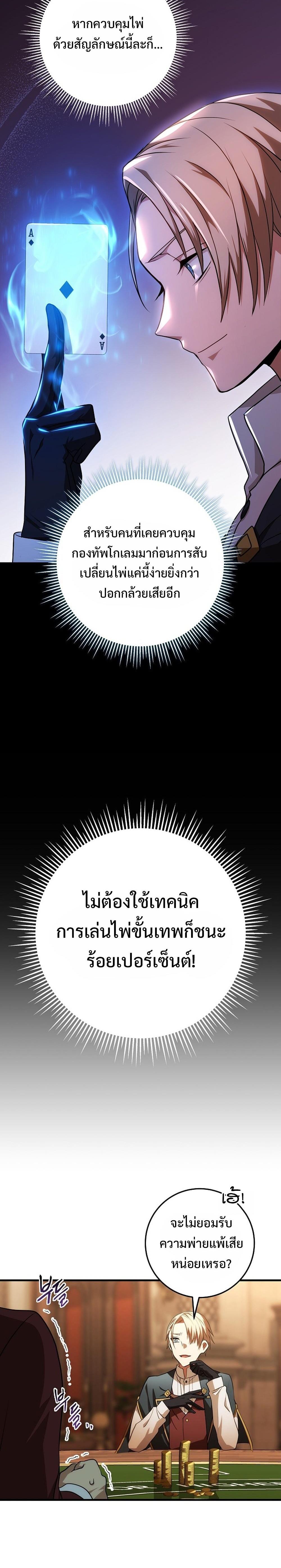 Emperor of Steel ตอนที่ 6 14