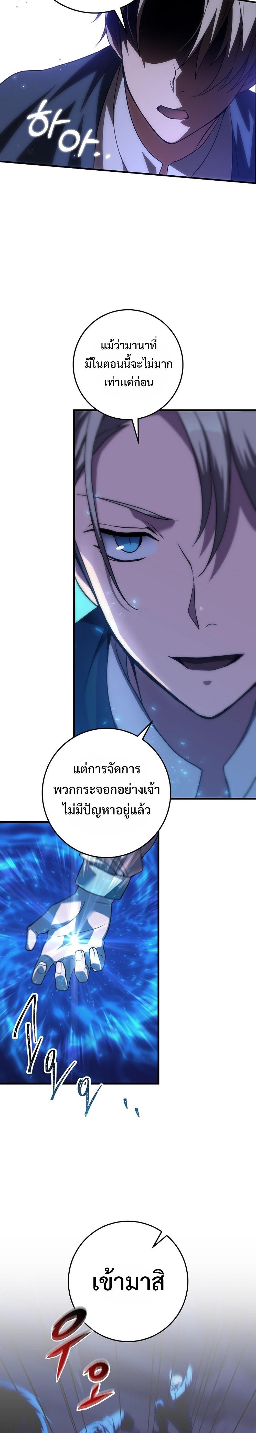 Emperor of Steel ตอนที่ 6 16