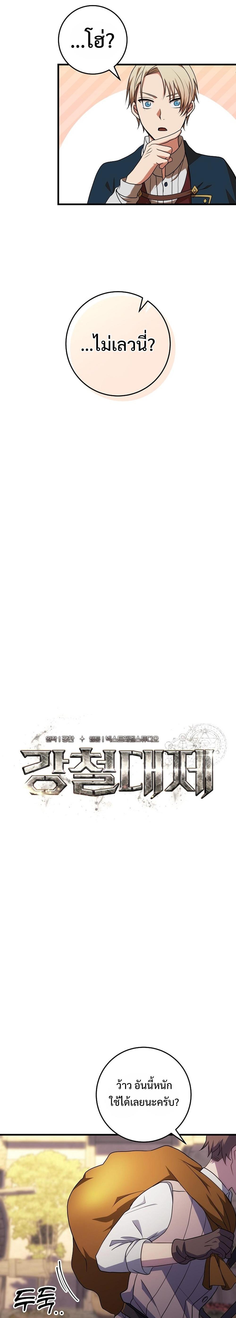 Emperor of Steel ตอนที่ 6 20