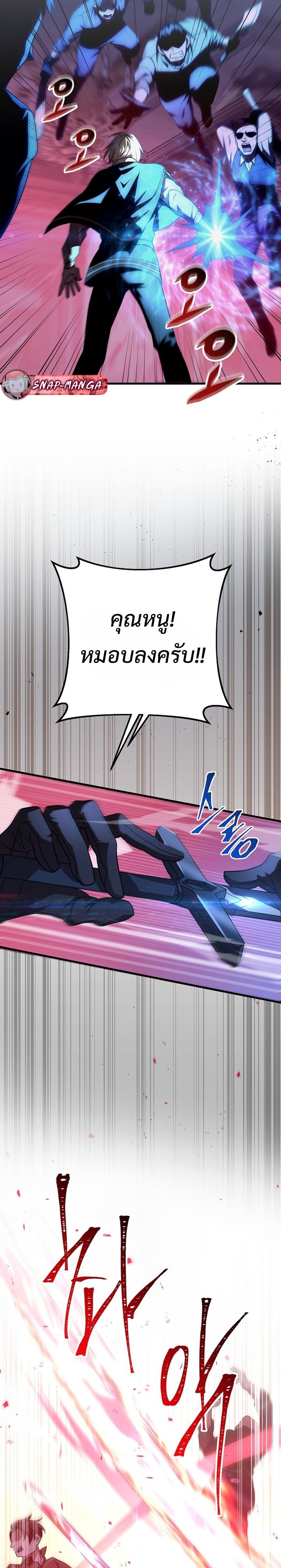 Emperor of Steel ตอนที่ 6 17