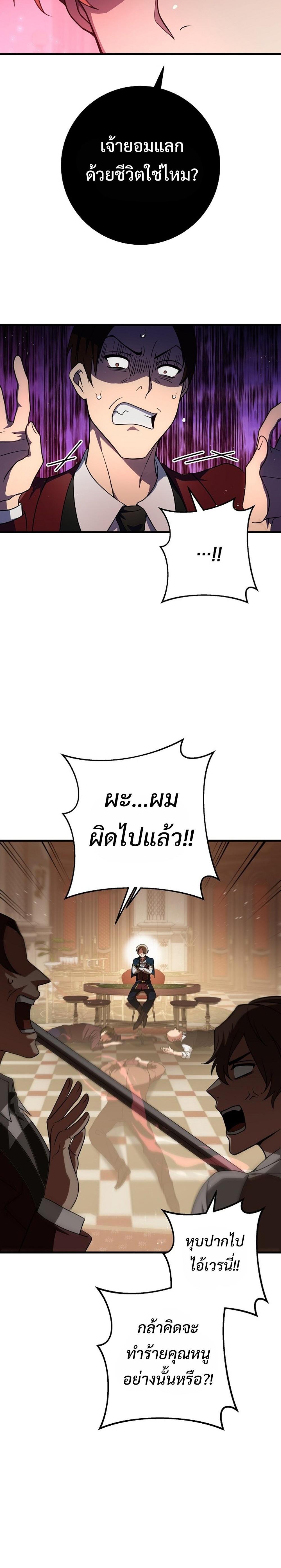 Emperor of Steel ตอนที่ 6 19