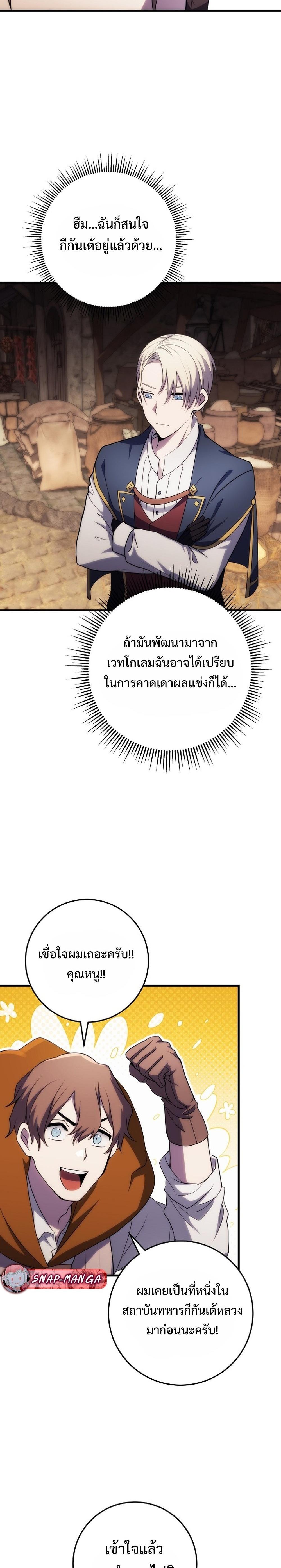 Emperor of Steel ตอนที่ 6 24
