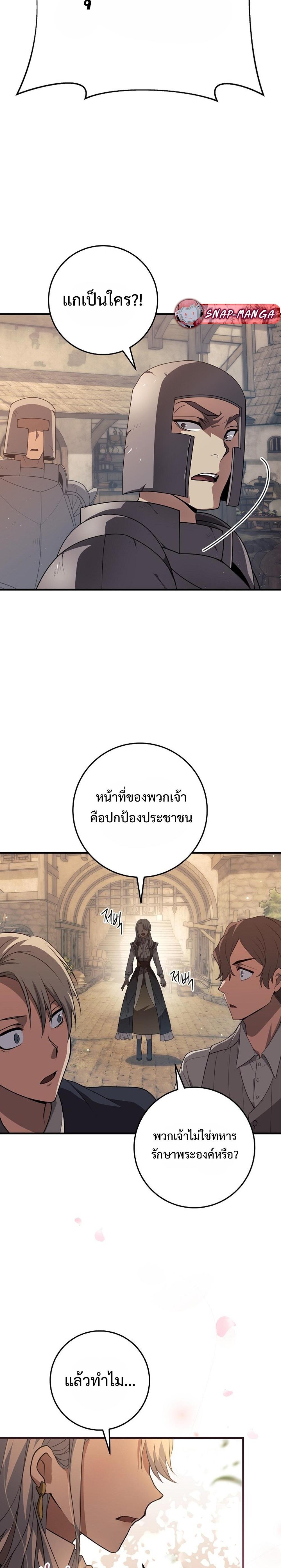 Emperor of Steel ตอนที่ 6 28